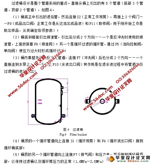 全自动立式过滤机的设计(含CAD零件图装配图)