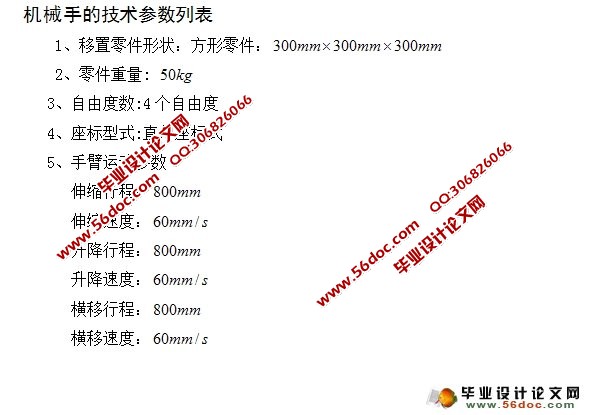 液压控制的移置机械手的设计(含CAD零件图装配图)