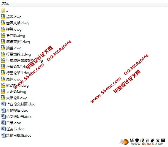 液压挖掘机行走机构减速器设计(含CAD零件图装配图)