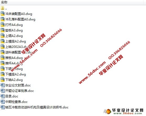 轴瓦冲裁自动送料机构及模具设计