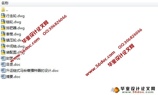 马铃薯播种器的设计(农业机械)