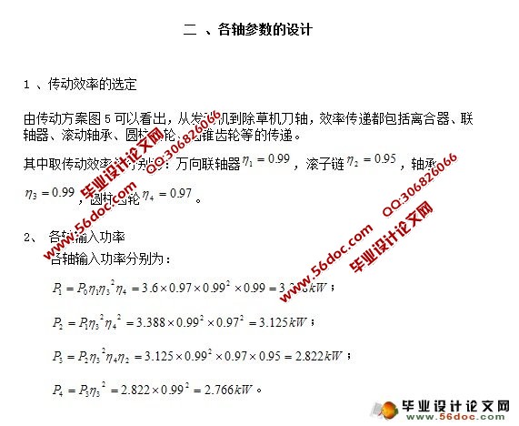 田园除草机的设计(含CAD零件图和装配图)
