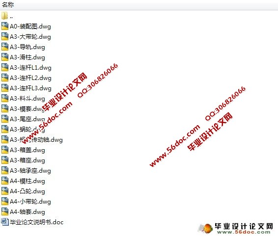 偏心连杆式紧压茶叶机的设计(含CAD零件图和装配图)