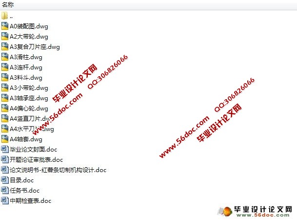 红薯条切制机构设计(食品机械)(含CAD零件图和装配图)