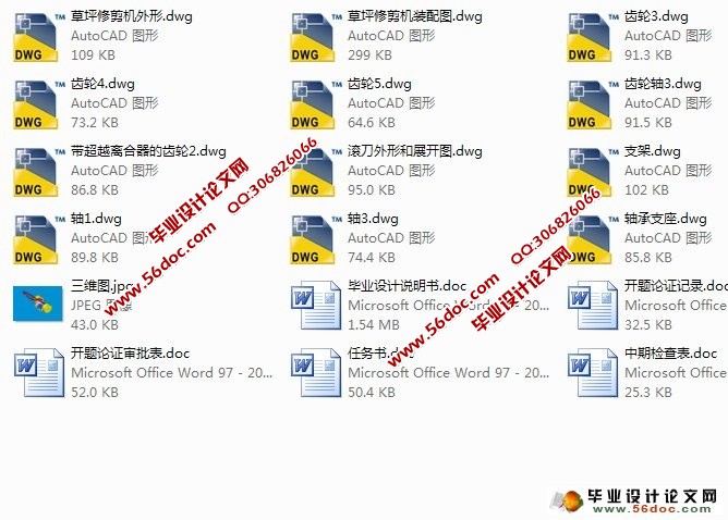 无动力滚刀式草坪修剪机设计(含CAD零件图和装配图)