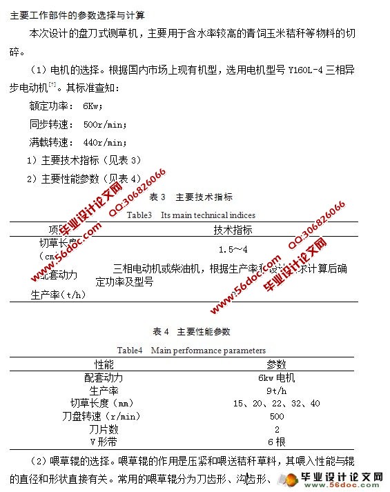 盘刀式铡草机设计(含CAD零件图和装配图)