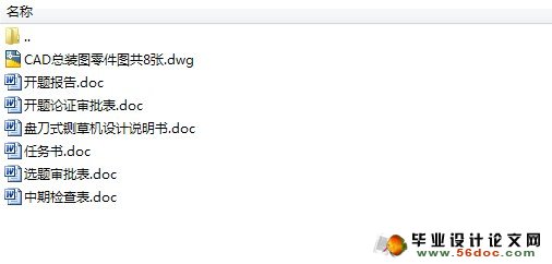 盘刀式铡草机设计(含CAD零件图和装配图)