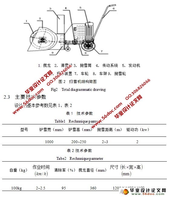 扫雪机的设计(含CAD零件图和装配图)