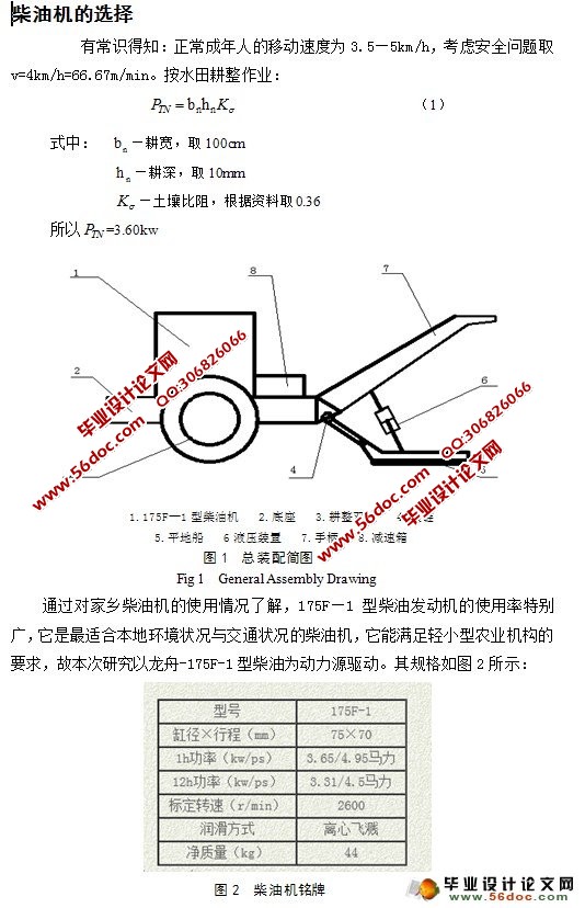 水田平地机械结构设计(农业机械)(含CAD零件图和装配图)