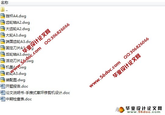 手推式草坪修剪机设计(含CAD零件图和装配图)