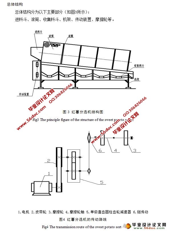 红薯分级分选机的设计(含CAD零件图和装配图)