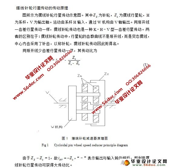 带机架的立式摆线针轮减速机的设计(含CAD零件图和装配图)