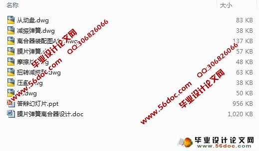 膜片弹簧离合器设计(含CAD零件图和装配图)