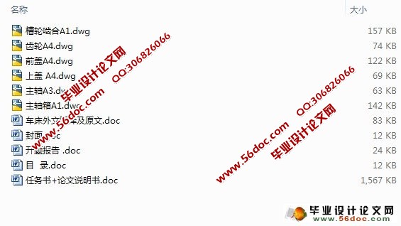 人力提升机传动方案的拟定与分析计算设计