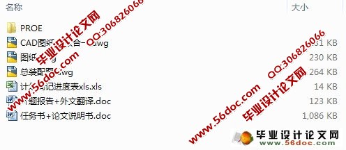 偏心链轮不等速机构设计(CAD,Proe三维)