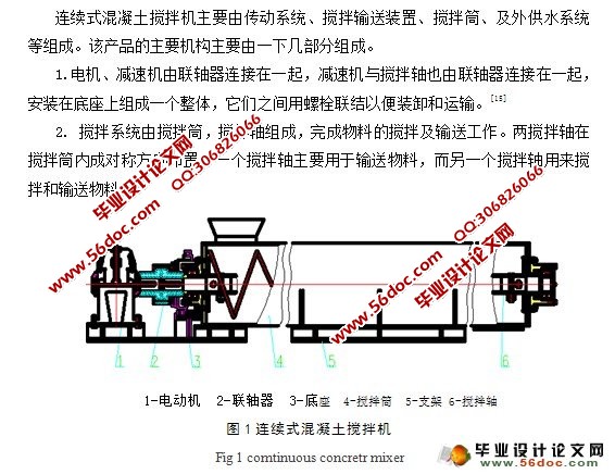混凝土搅拌机毕业设计