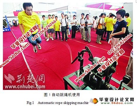 自动跳绳机系统设计