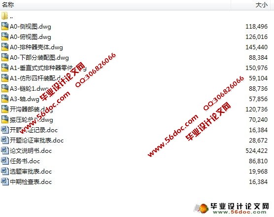 多功能精密播种机设计(含cad零件图和装配图)