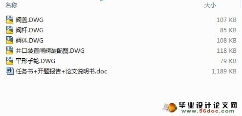 井口装置闸阀设计