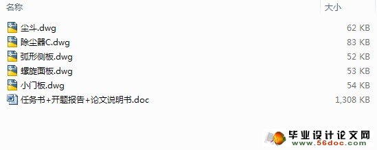 棉籽抛光机--除尘机构设计