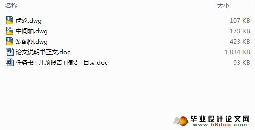 重型货车六档变速箱的设计