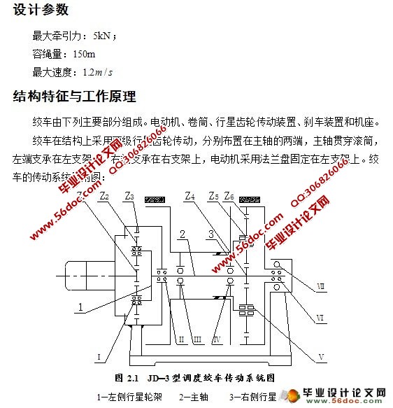 JD-3型调度绞车设计