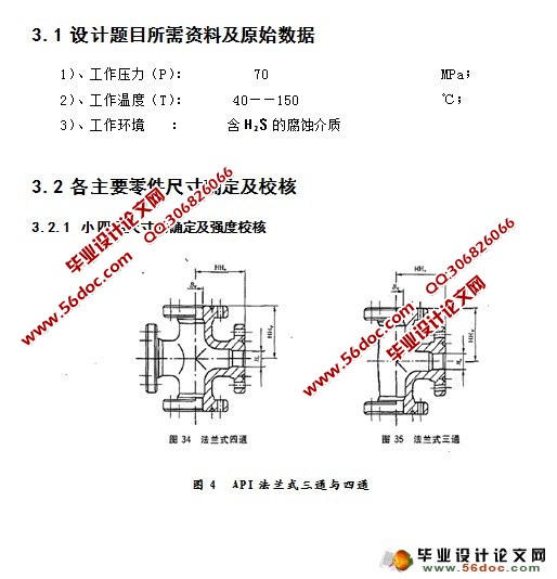 70MPa井口装置设计