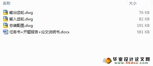 一种单输入多输出结构分动箱设计