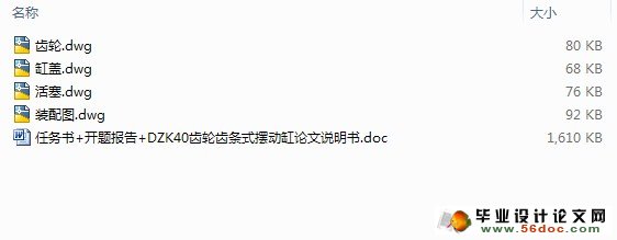 DZK40齿轮齿条式摆动缸的设计(含CAD零件图和装配图)