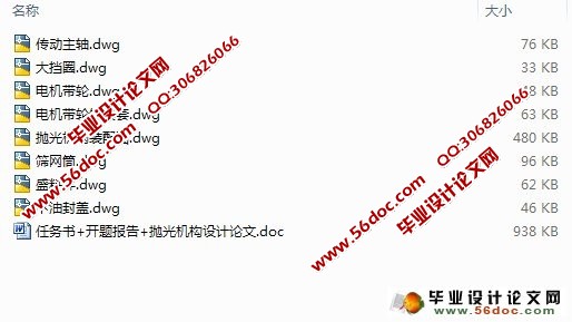 棉籽抛光机—抛光机构的设计
