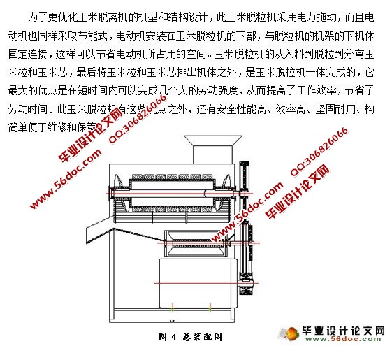 小型玉米脱粒机的设计