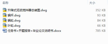 升降式钻井泥浆搅拌器的设计