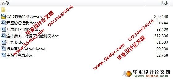 连杆端面平行度自动检测仪的设计