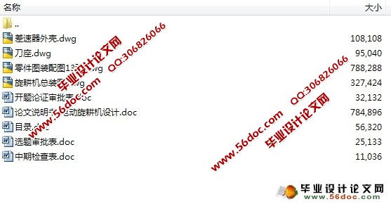 电动旋耕机设计(含CAD零件图和装配图)