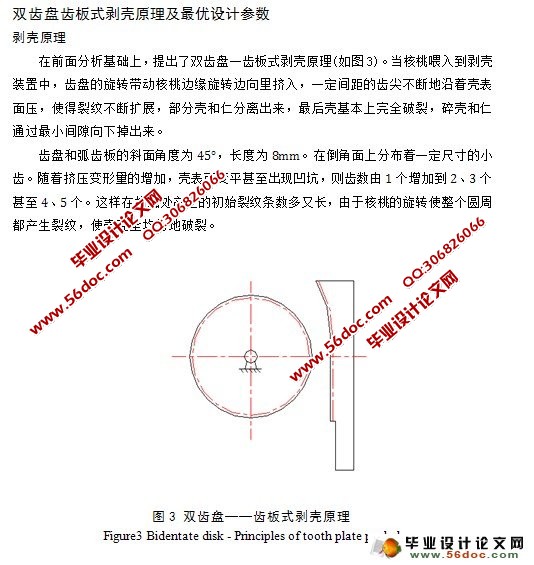 核桃脱核机设计