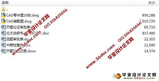 砂光机的设计(含CAD零件图和装配图)