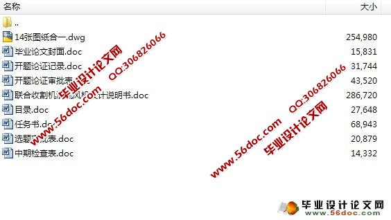 联合收割机混流风机的设计