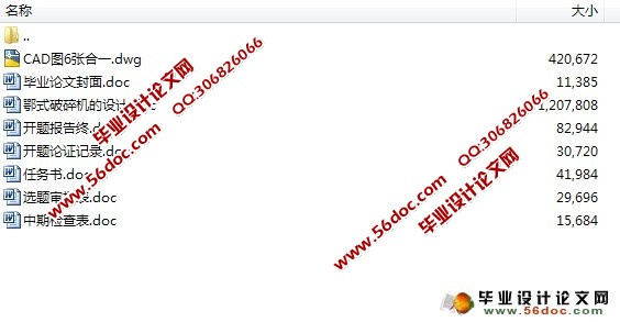 鄂式破碎机的设计(含CAD零件图,装配图)