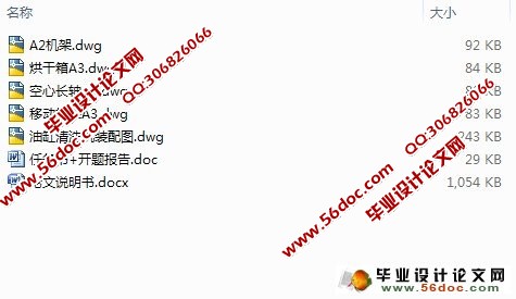 液压油缸清洗机的设计