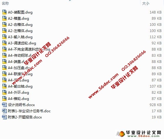 自行车无级变速器的结构设计(含CAD零件图和装配图)