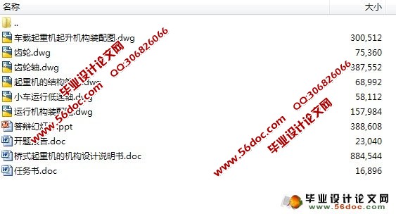 桥式起重机的机构设计