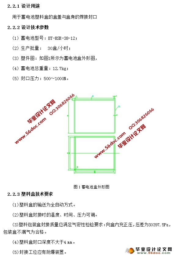蓄电池热封机气动系统设计(包装机械)