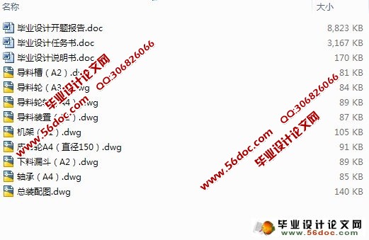 切刀下置式莲子剥壳机-总体方案及下料装置设计
