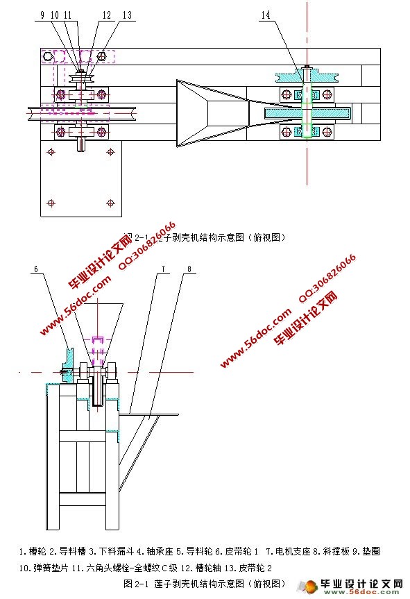 切刀下置式莲子剥壳机-总体方案及下料装置设计