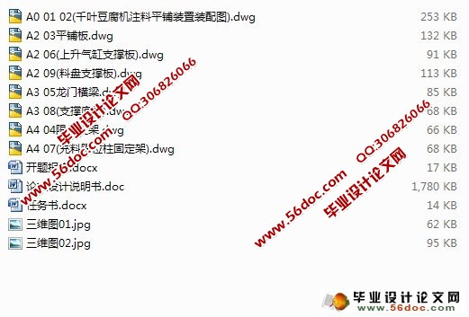千叶豆腐自动铺盘机注料装置设计