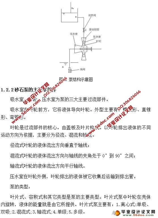 螺旋离心泵的设计(含CAD零件图和装配图)