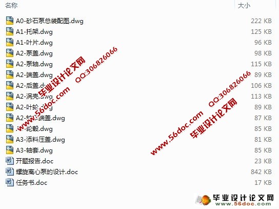 螺旋离心泵的设计(含CAD零件图和装配图)