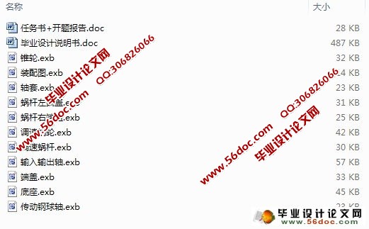 钢球锥轮式无级变速器的设计(含CAXA零件图和装配图)