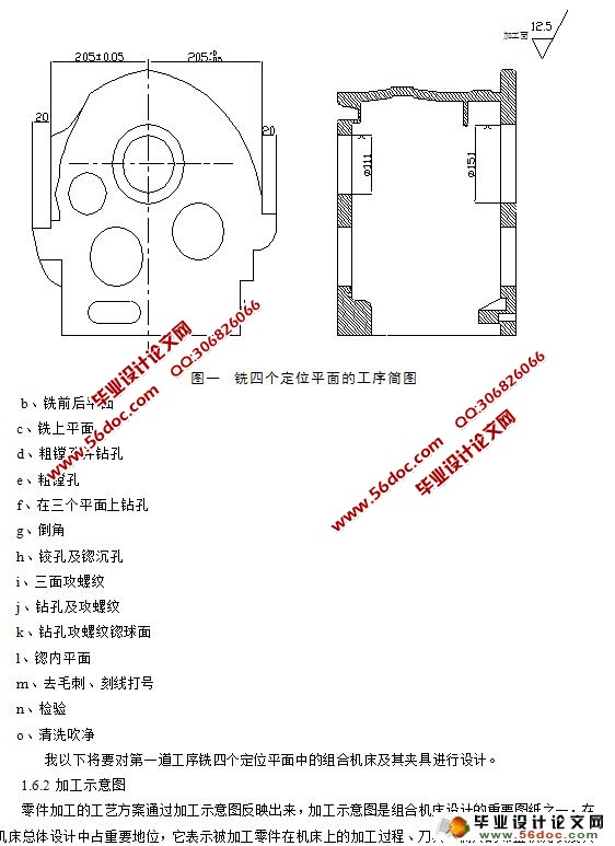 拖拉机变速箱体上四个定位平面的组合铣床及其专用夹具设计