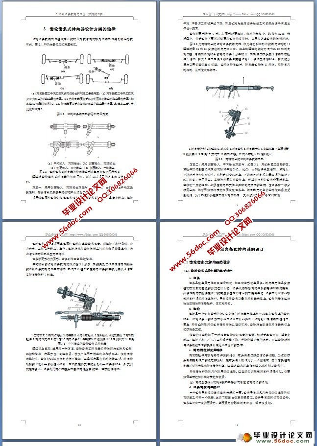 汽车齿轮齿条式转向系设计